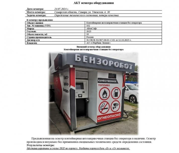 Контейнерная автозаправочная станция без оператора, 2023